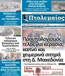 Πτολεμαίος