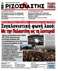 Ριζοσπάστης