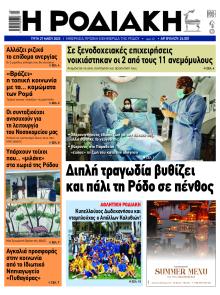 Ροδιακή