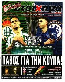 Στοίχημα