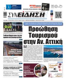 Συνείδηση