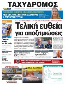 Ταχυδρόμος