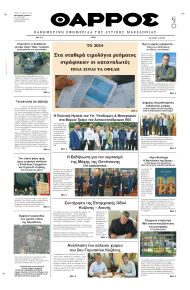 Θάρρος Κοζάνης