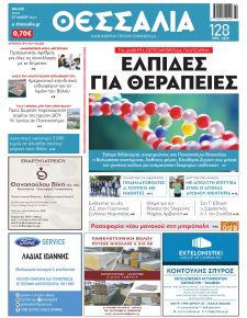 Θεσσαλία