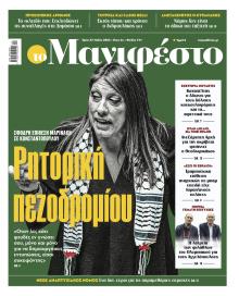 Το Manifesto