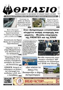 Θριάσιο