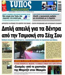 Τύπος Θεσσαλονίκης