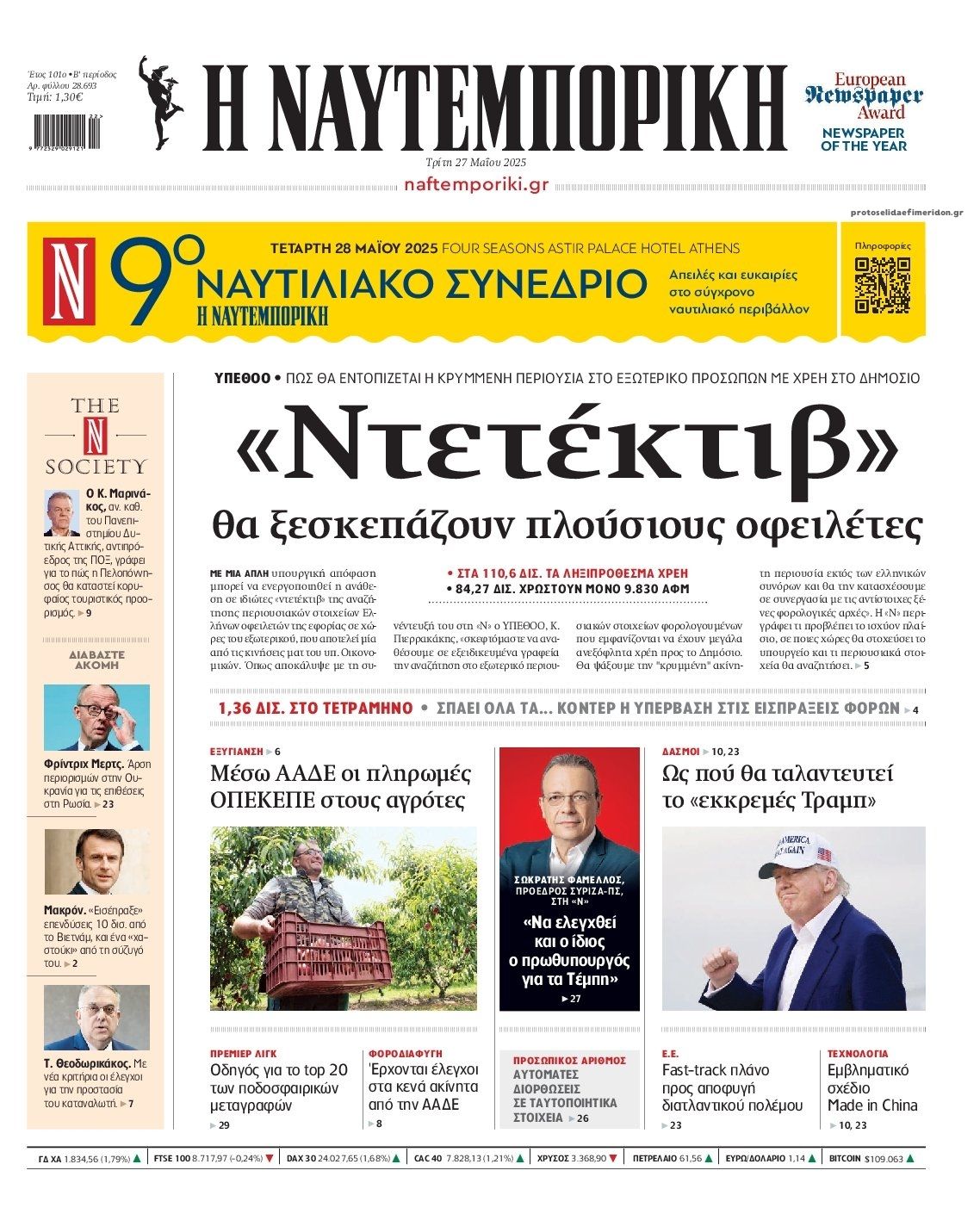 Πρωτοσέλιδο εφημερίδας Ναυτεμπορική