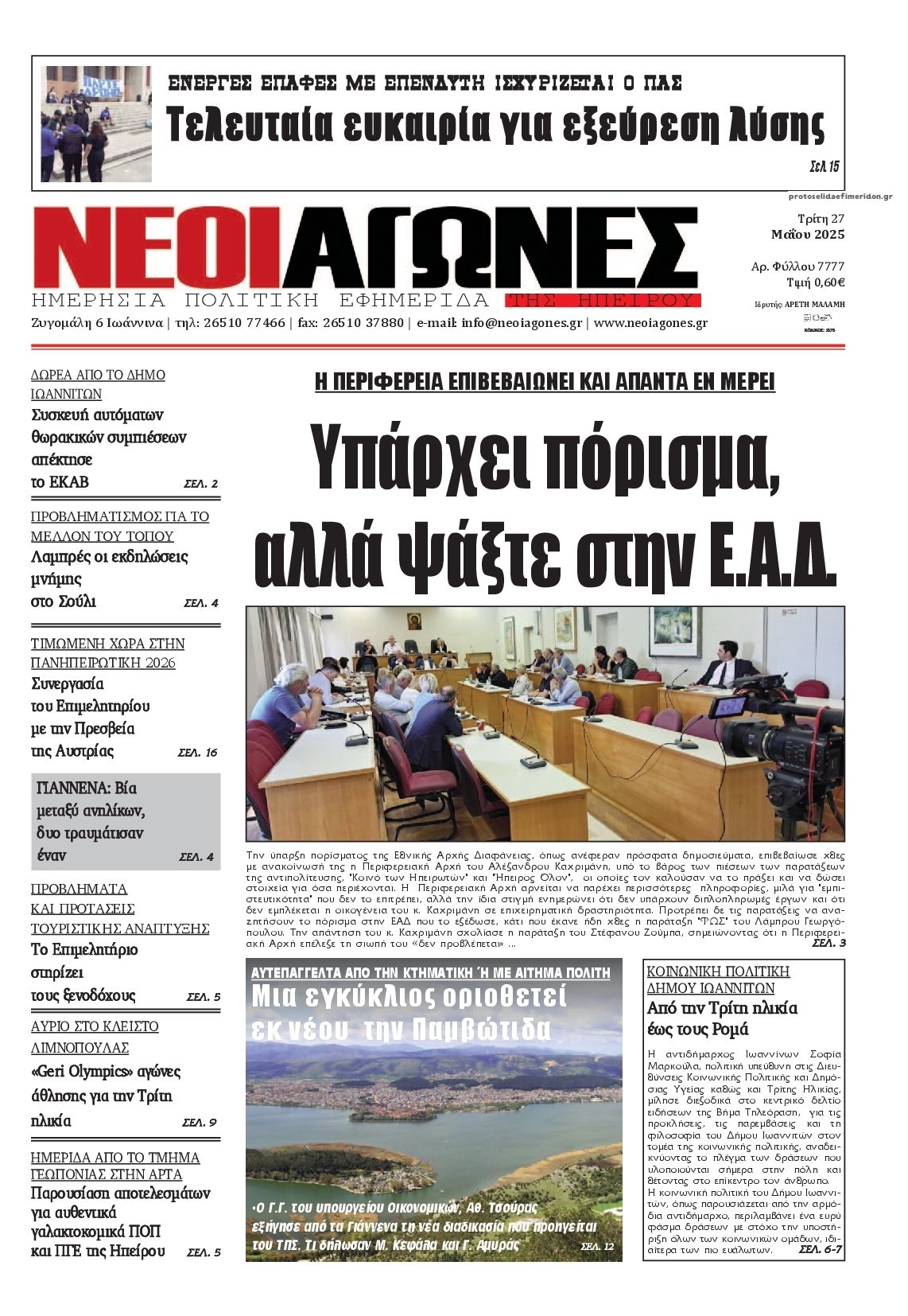 Πρωτοσέλιδο εφημερίδας Νέοι Αγώνες