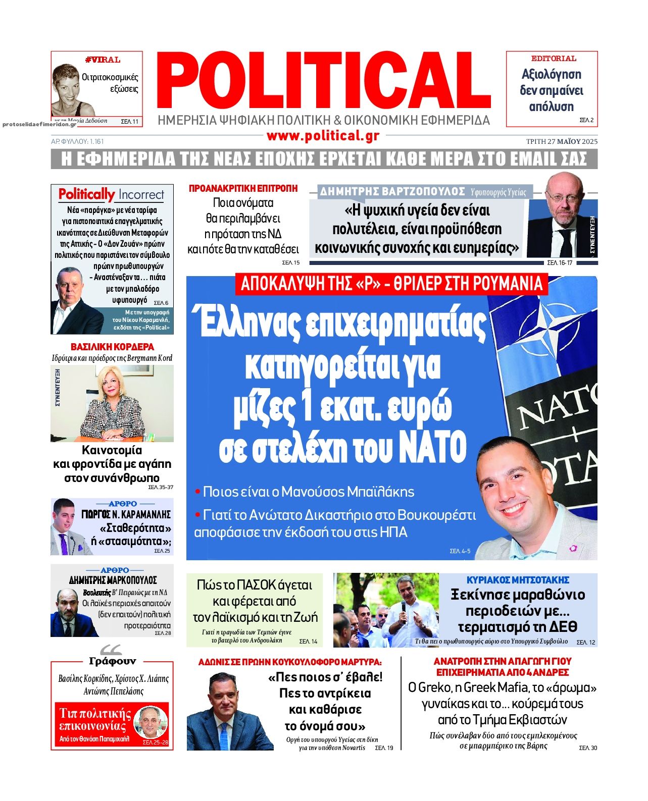 Πρωτοσέλιδο εφημερίδας Political