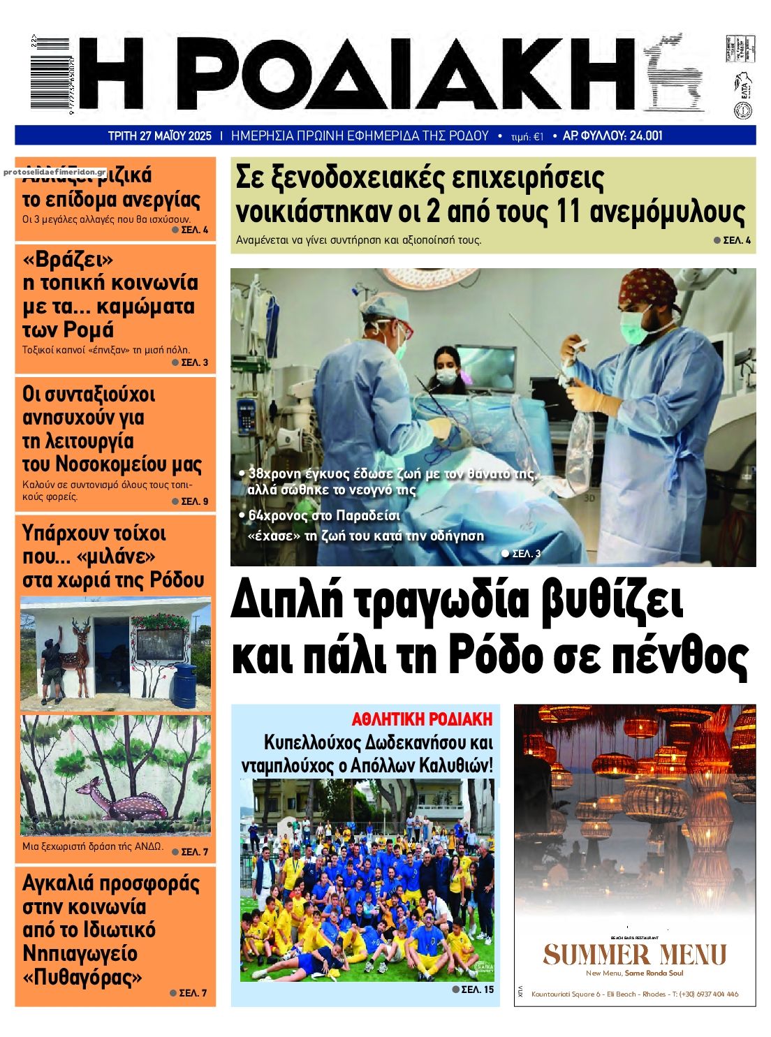 Πρωτοσέλιδο εφημερίδας Ροδιακή