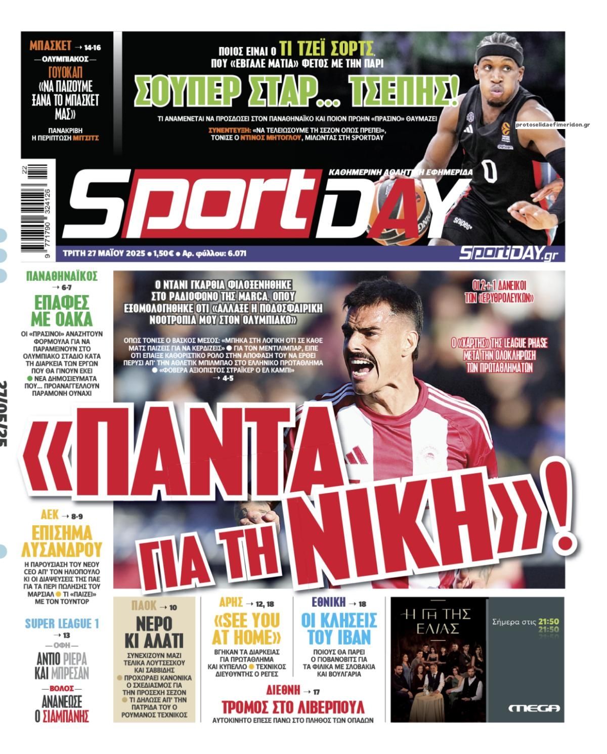 Πρωτοσέλιδο εφημερίδας Sportday