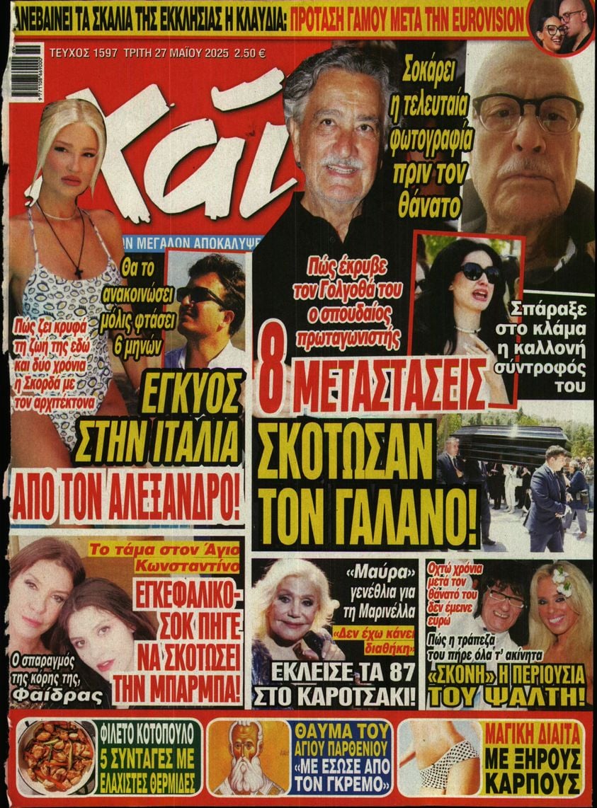 Πρωτοσέλιδο εφημερίδας ΧΑΙ