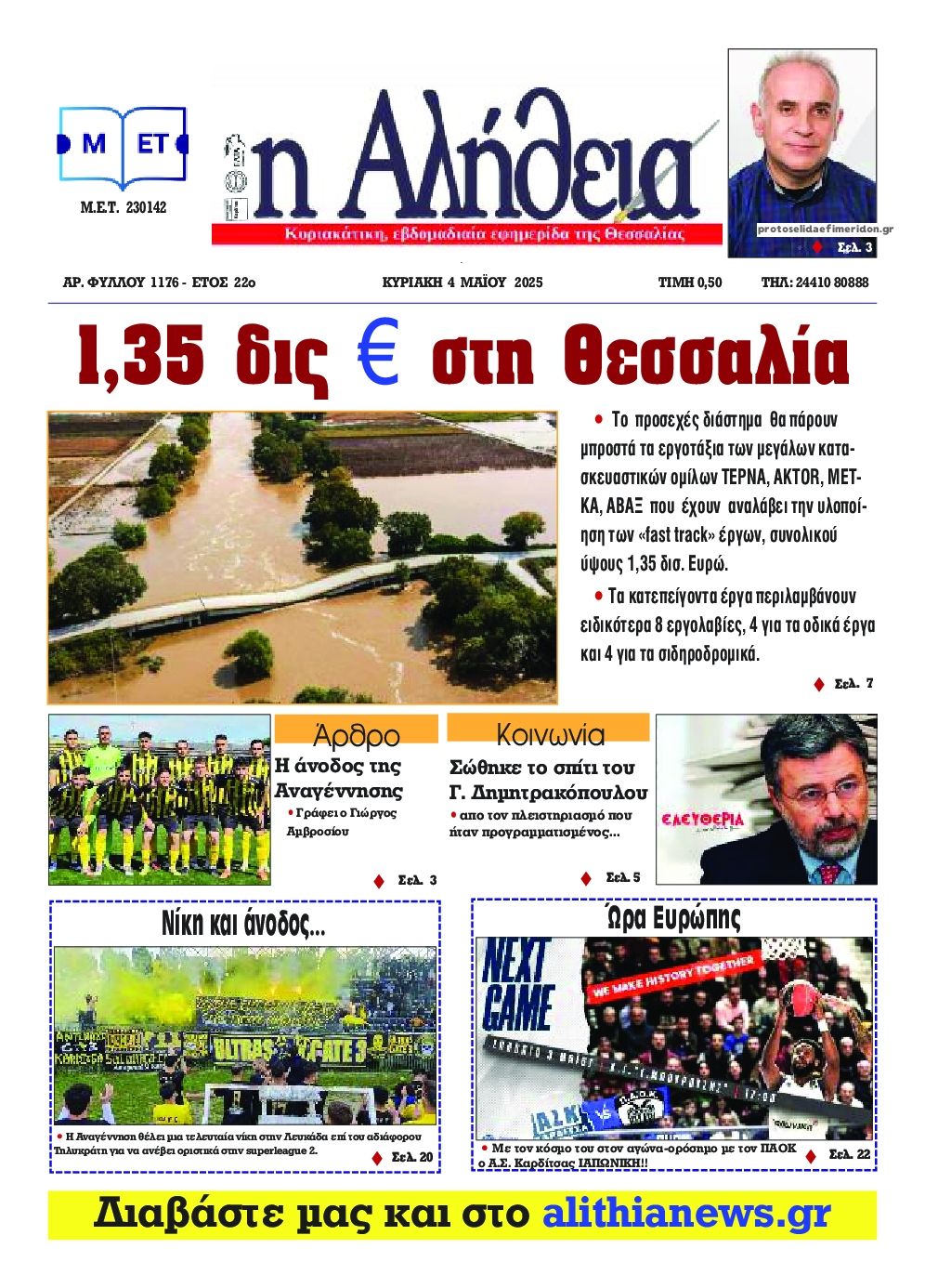 Πρωτοσέλιδο εφημερίδας Αλήθεια της Καρδίτσας