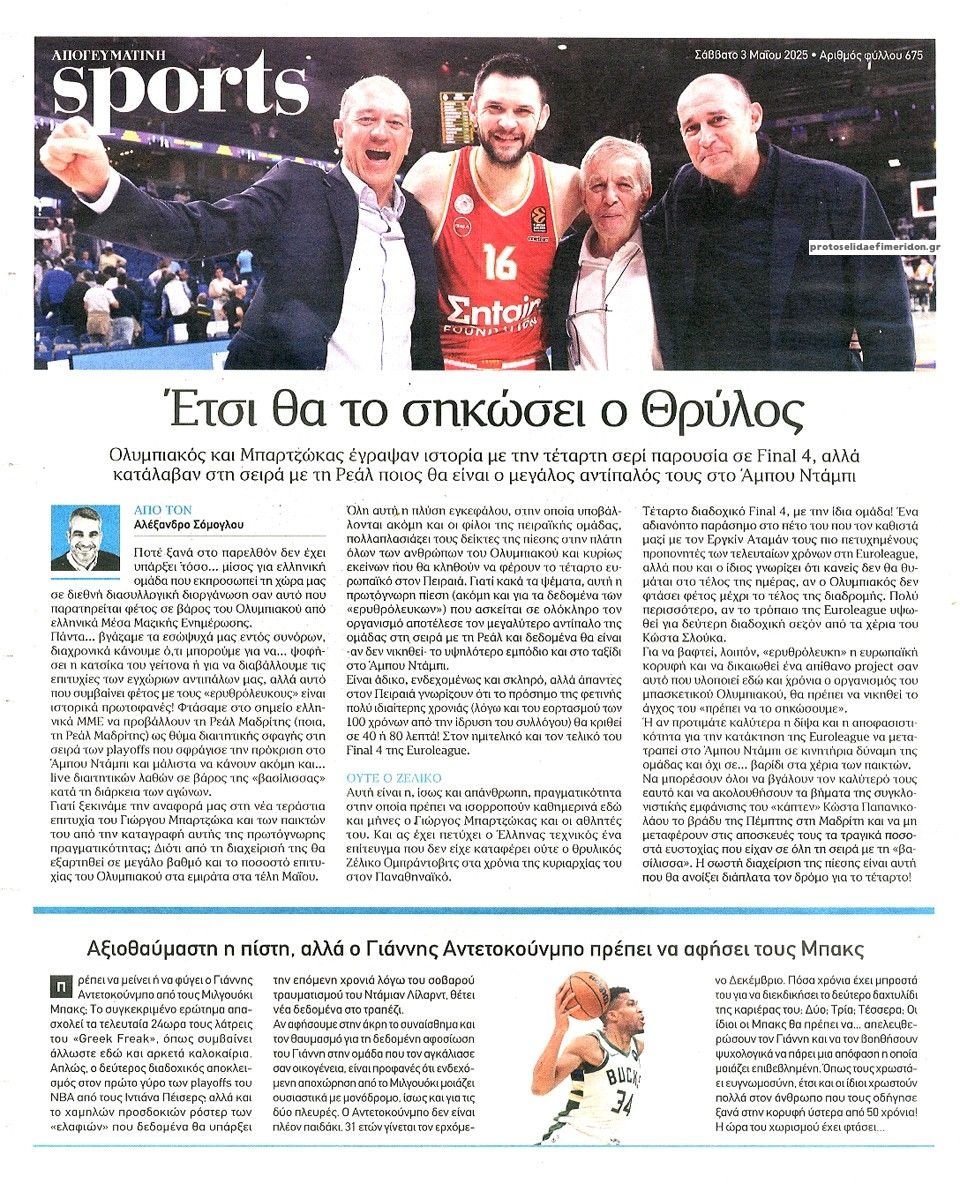 Οπισθόφυλλο εφημερίδας Απογευματινή