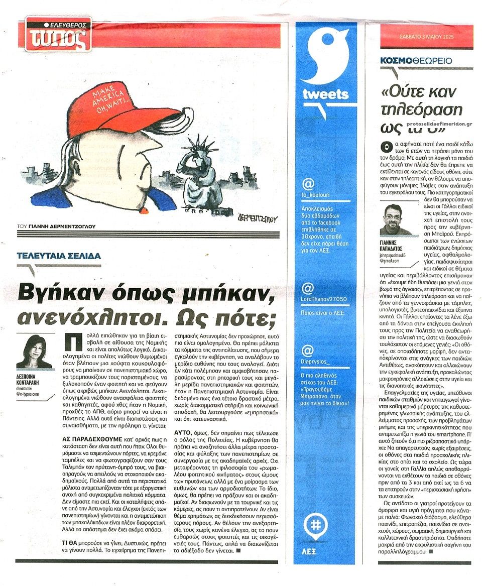 Οπισθόφυλλο εφημερίδας Ελεύθερος Τύπος