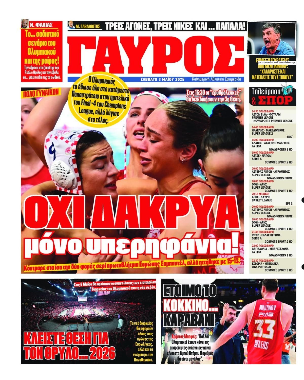 Οπισθόφυλλο εφημερίδας Κόκκινος Πρωταθλητής
