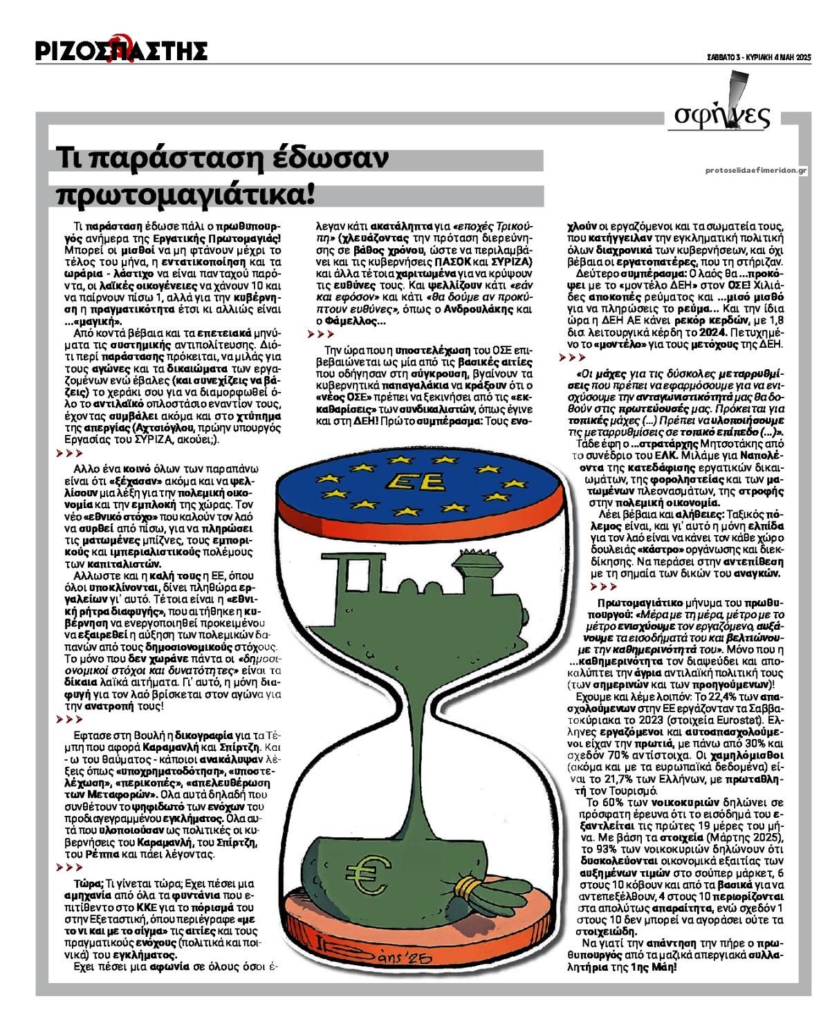 Οπισθόφυλλο εφημερίδας Ριζοσπάστης