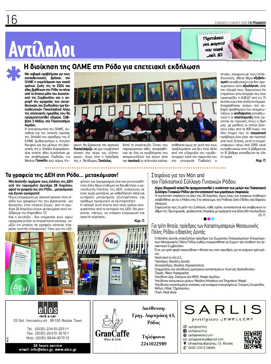 Οπισθόφυλλο εφημερίδας Ροδιακή