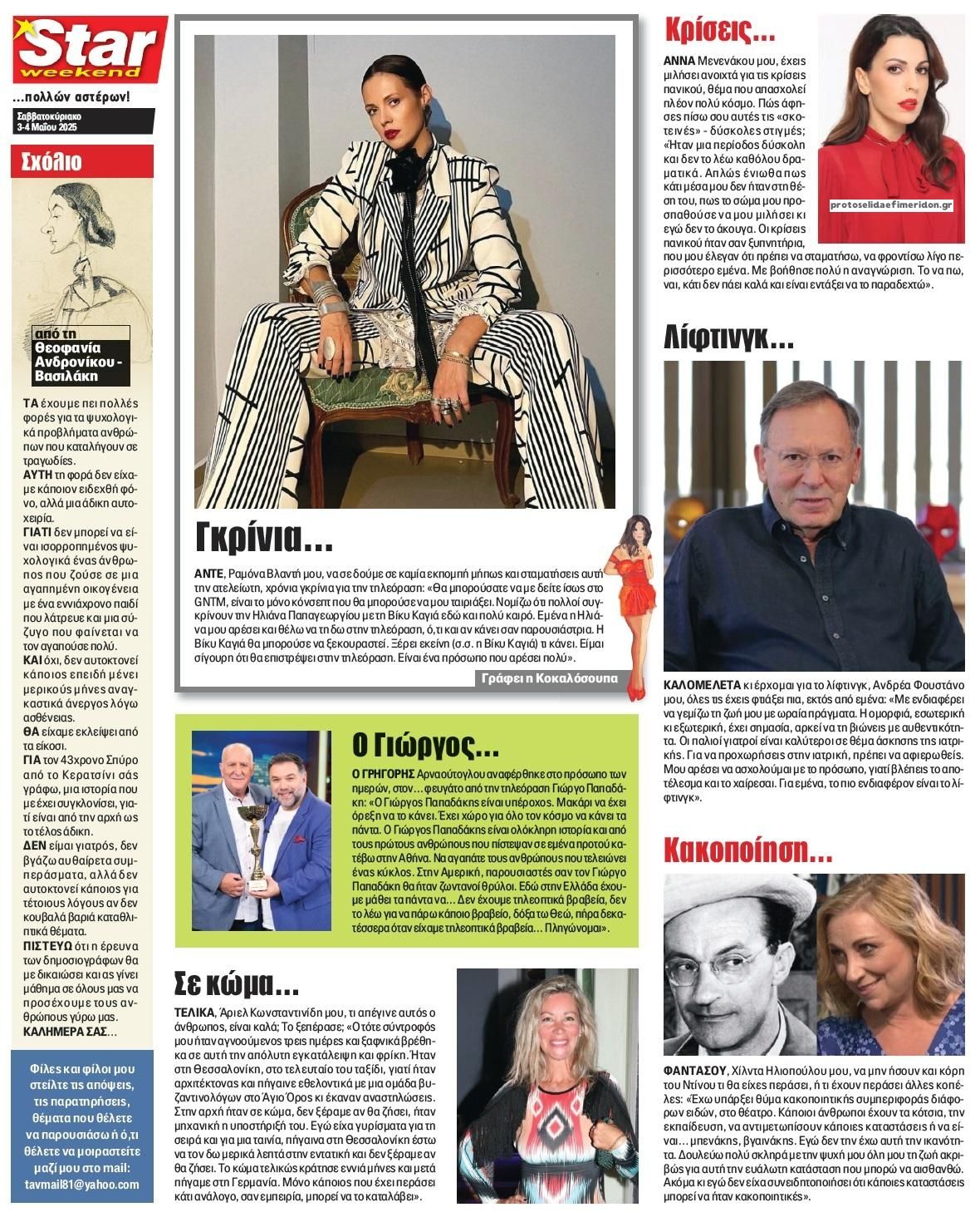 Οπισθόφυλλο εφημερίδας Star Press