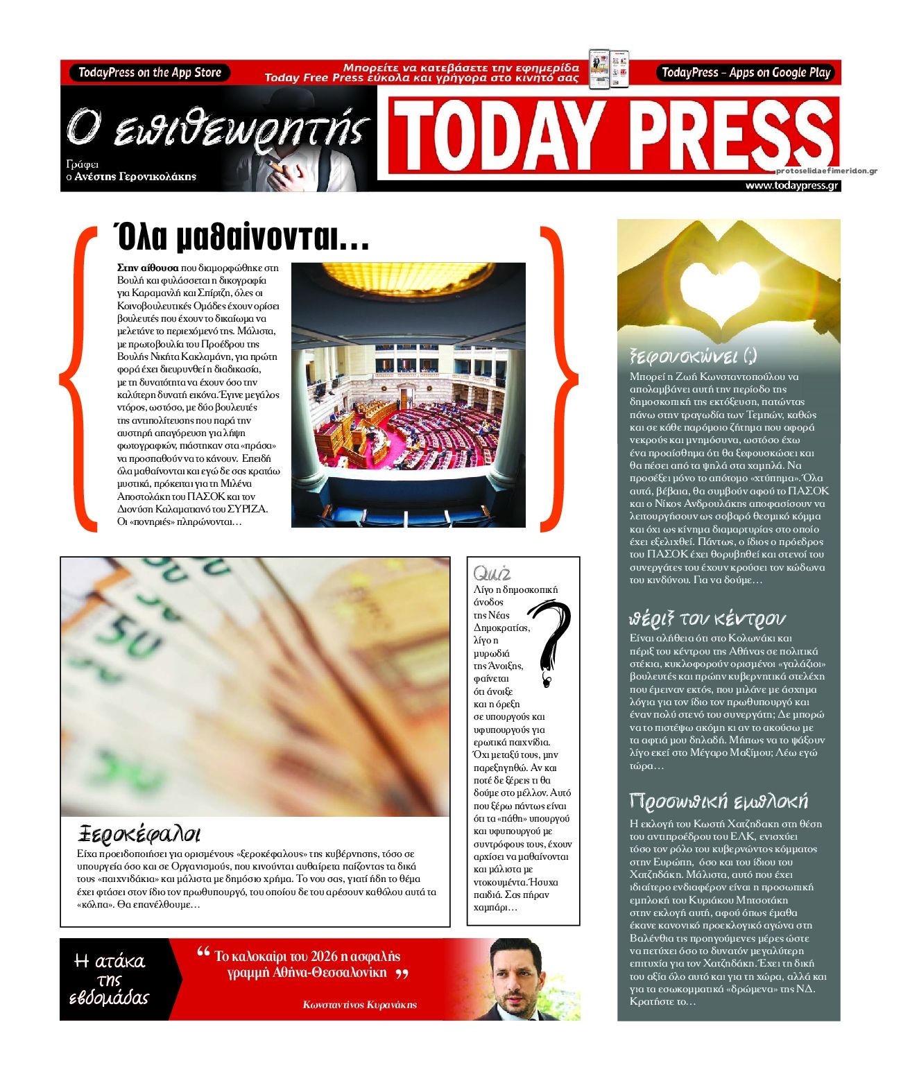 Οπισθόφυλλο εφημερίδας Today Free Press
