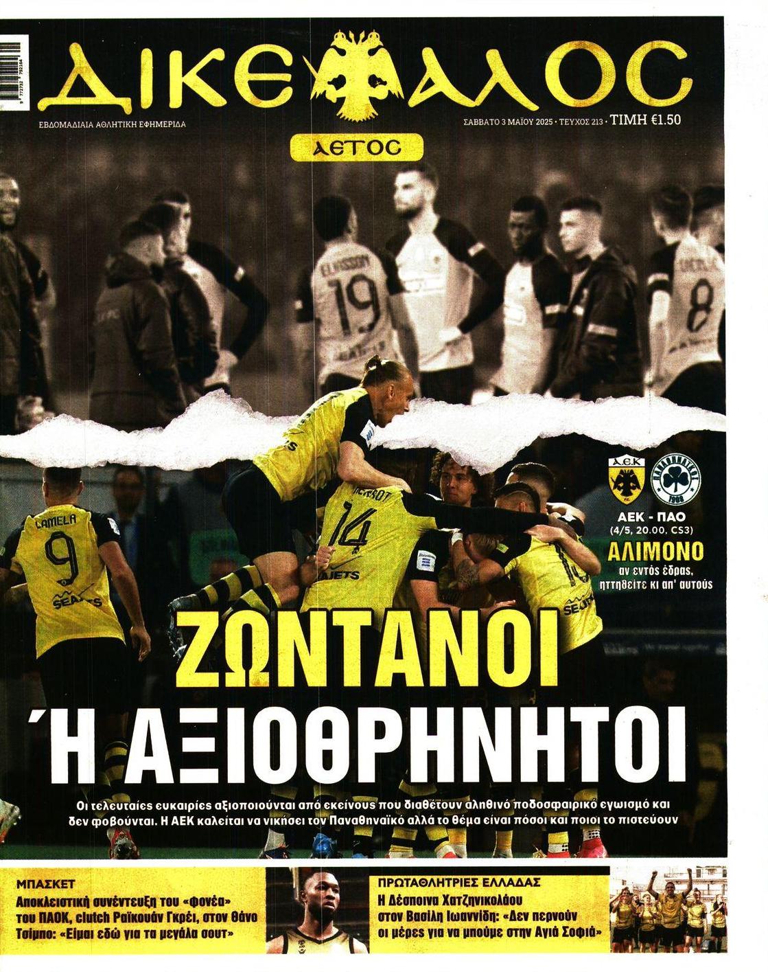 Πρωτοσέλιδο εφημερίδας Δικέφαλος