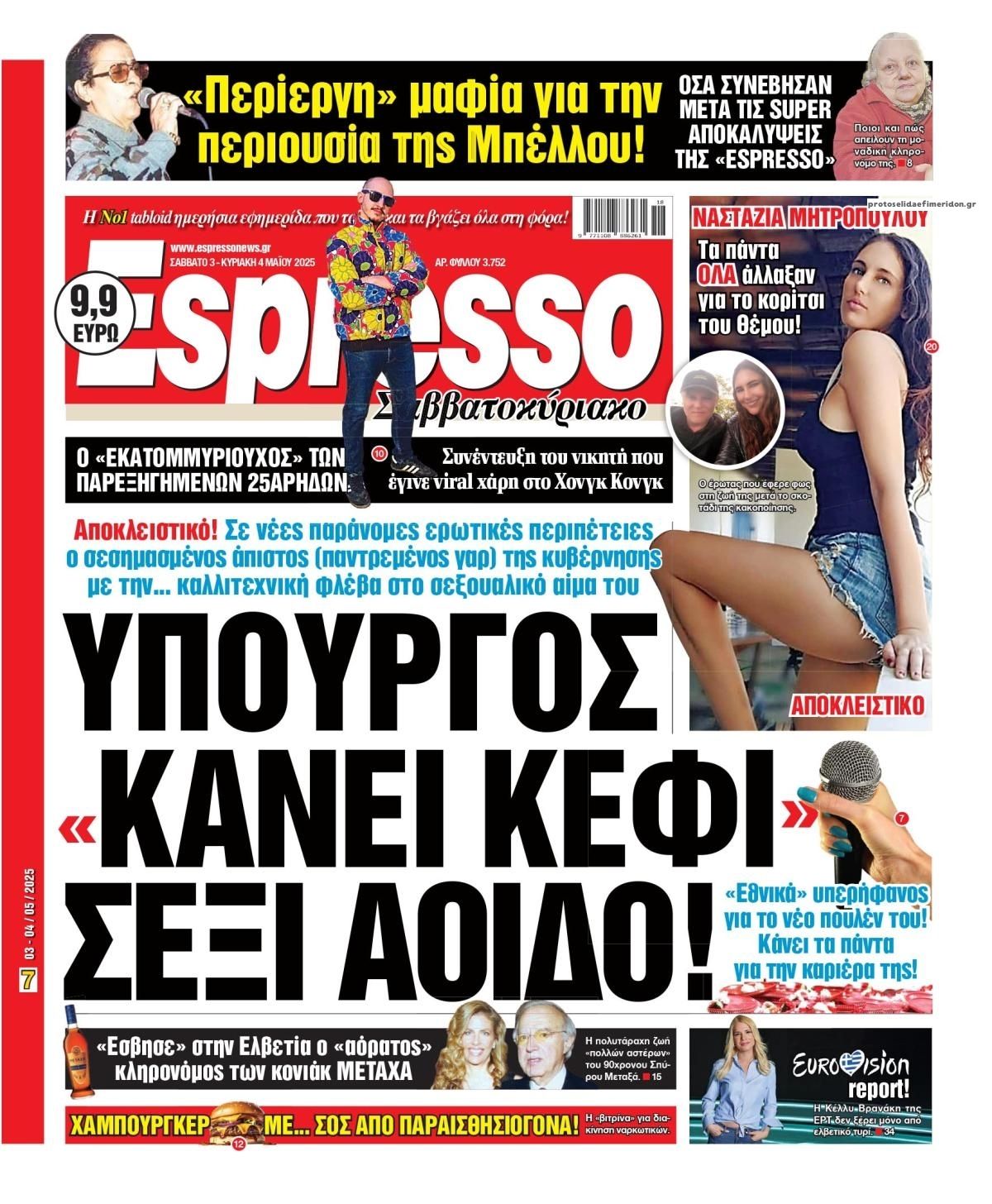 Πρωτοσέλιδο εφημερίδας Espresso