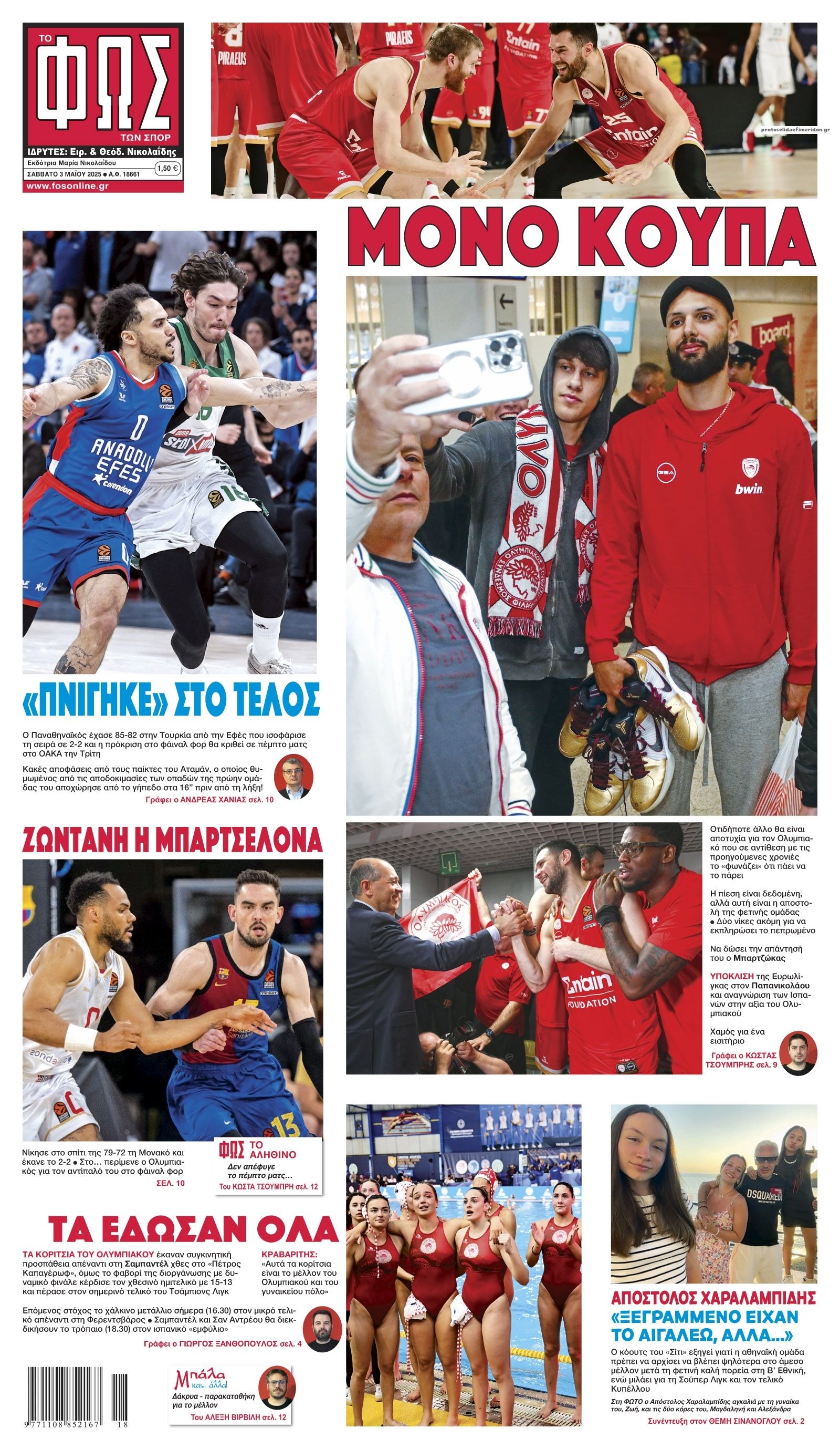 Πρωτοσέλιδο εφημερίδας Φως των σπορ