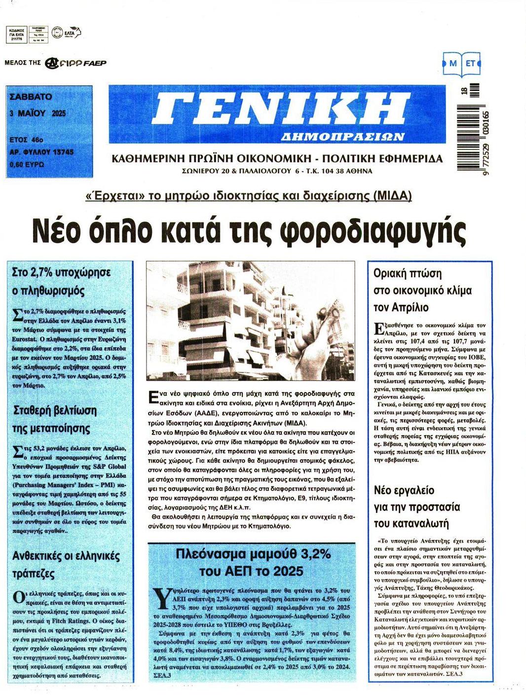Πρωτοσέλιδο εφημερίδας Γενική Δημοπρασιών