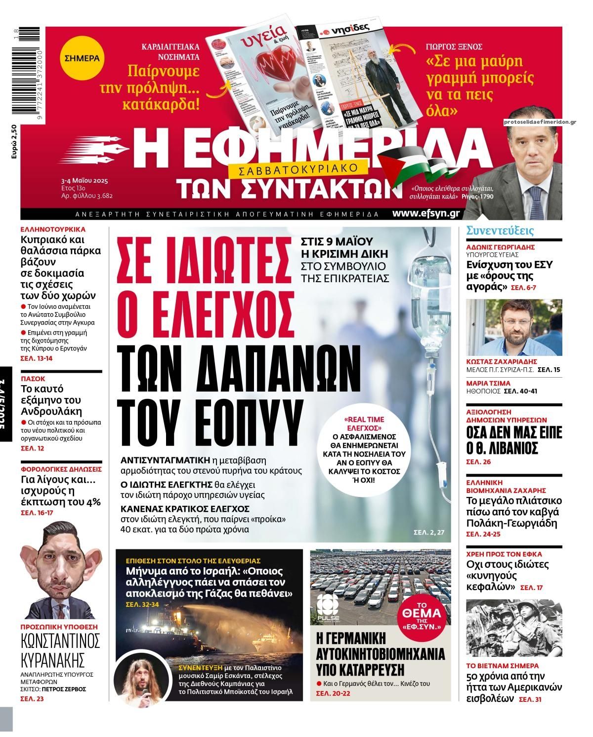 Πρωτοσέλιδο εφημερίδας Των συντακτών