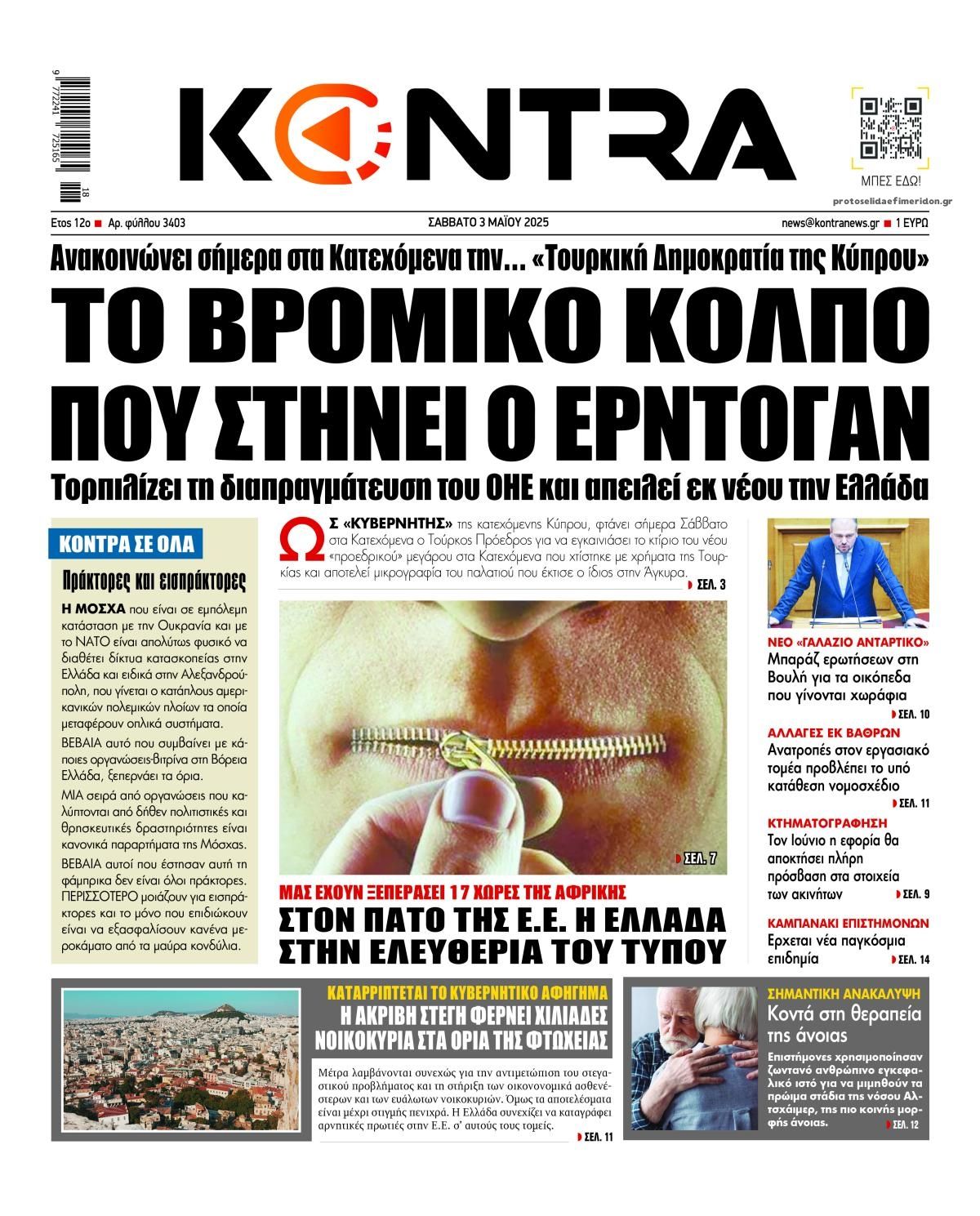Πρωτοσέλιδο εφημερίδας Kontra News