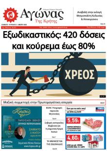 Αγώνας της Κρήτης