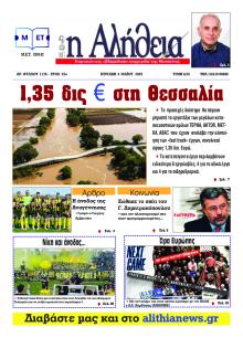 Αλήθεια της Καρδίτσας