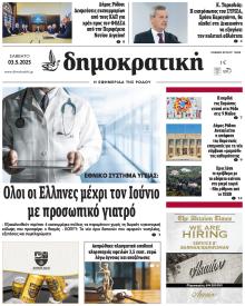 Δημοκρατική
