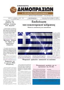 Δημοπρασιών