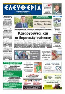 Ελευθερία Καλαμάτας