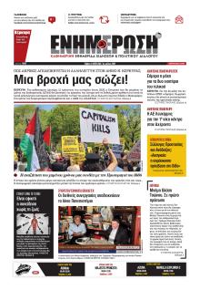 Ενημέρωση Κέρκυρας