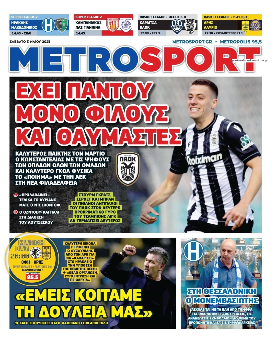 Πρωτοσέλιδο εφημερίδας Metrosport