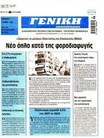 Γενική Δημοπρασιών