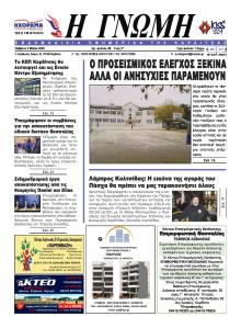 Η Γνώμη Καρδίτσας