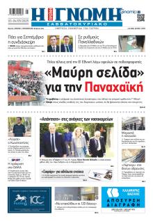 Γνώμη της Πάτρας