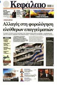 Κεφάλαιο
