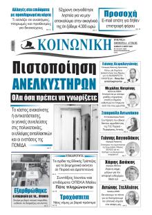 Κοινωνική
