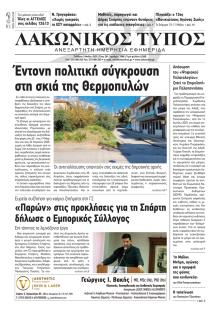 Λακωνικός Τύπος