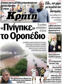 Νέα Κρήτη