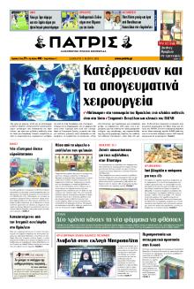 Πατρίς