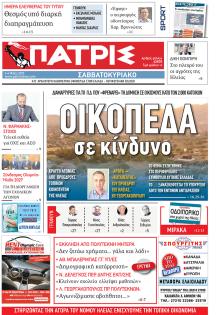 Πατρις Ηλείας