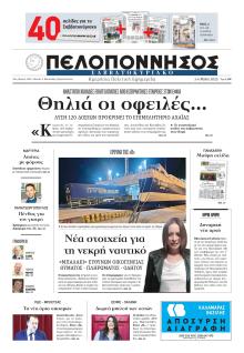 Πελοπόννησος