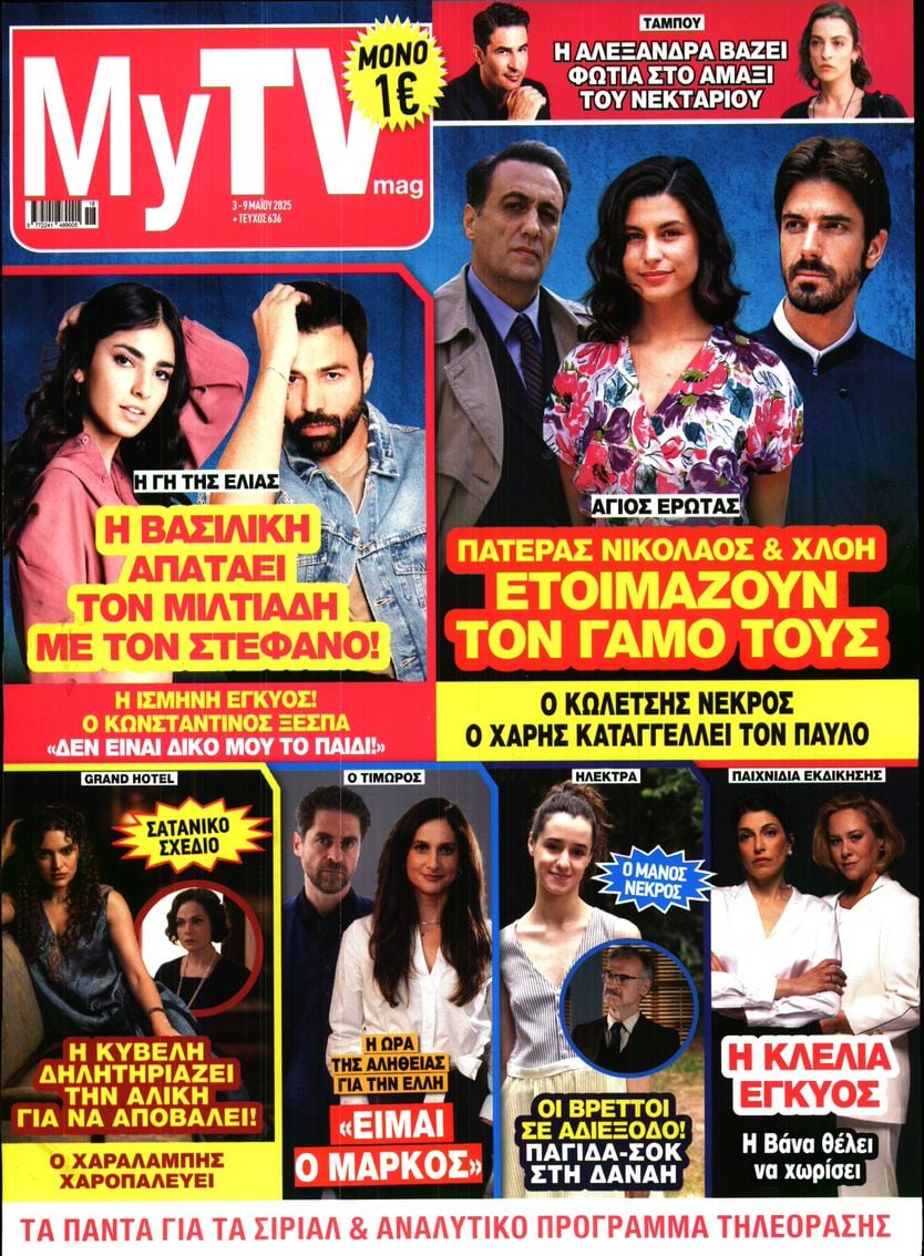 Πρωτοσέλιδο εφημερίδας MY TV