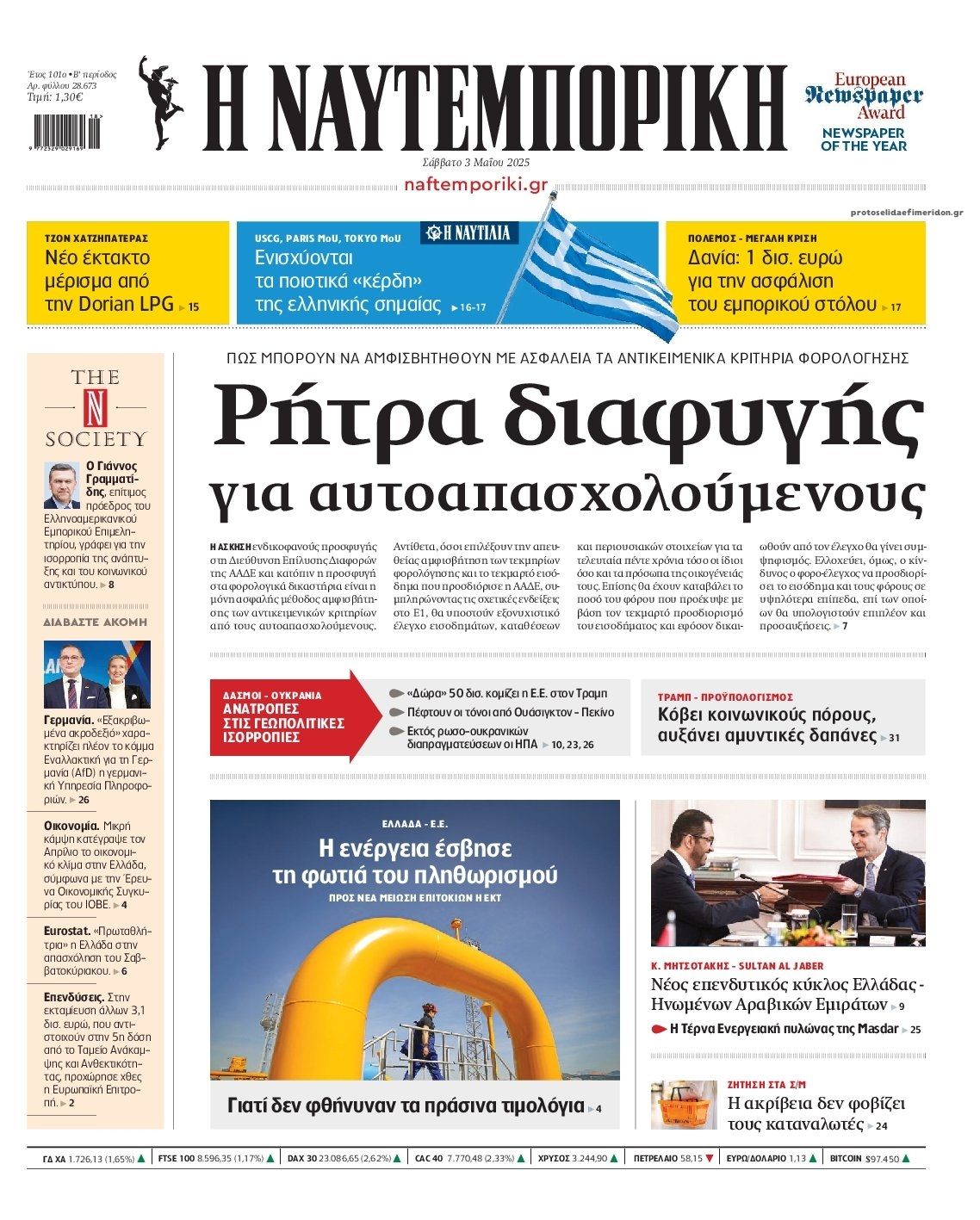 Πρωτοσέλιδο εφημερίδας Ναυτεμπορική